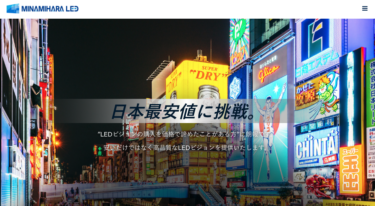 LEDビジョンの情報サイト